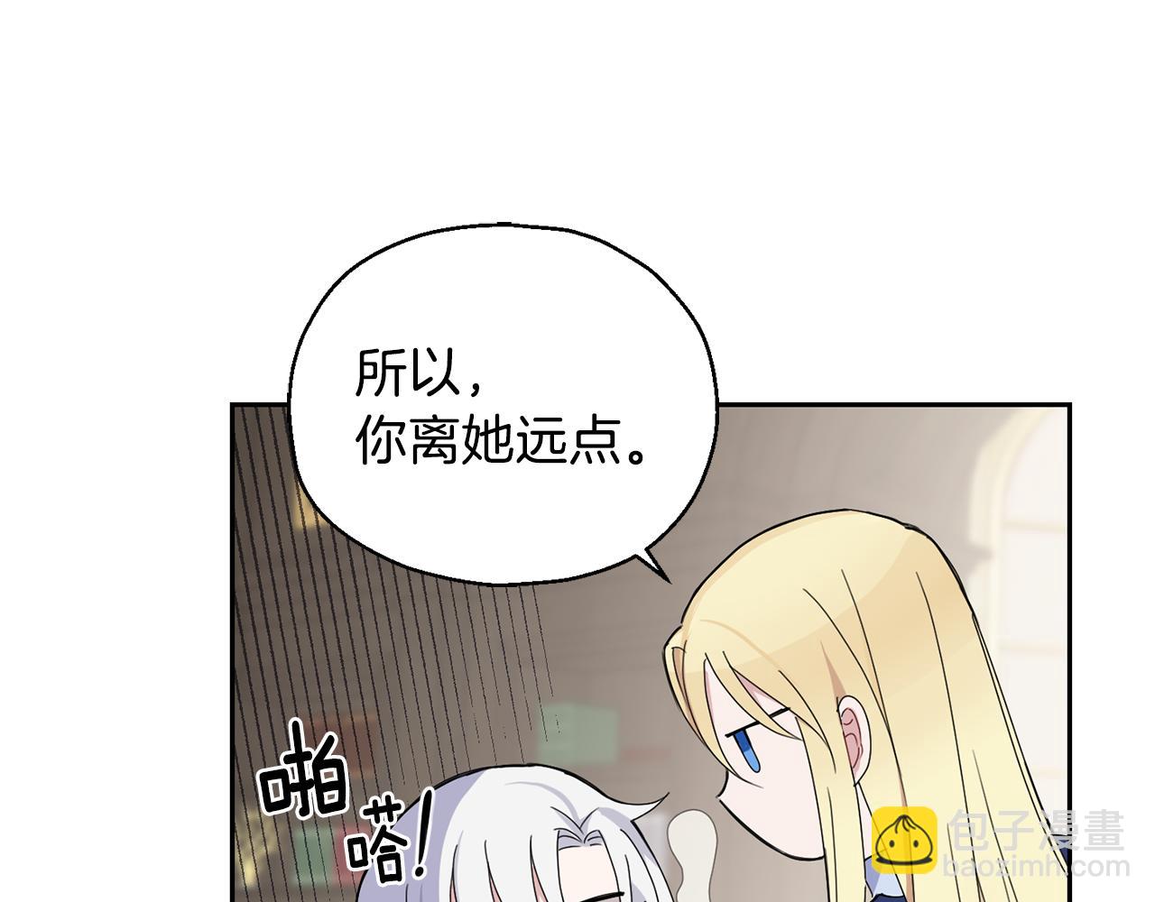 最菜魔王又怎樣？ - 第14話 神秘的她(4/4) - 1