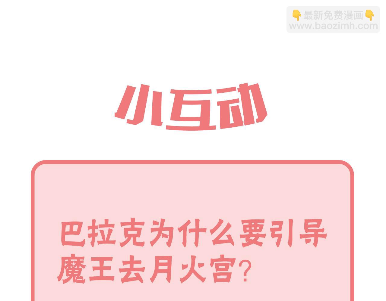 最菜魔王又怎樣？ - 第14話 神秘的她(4/4) - 3