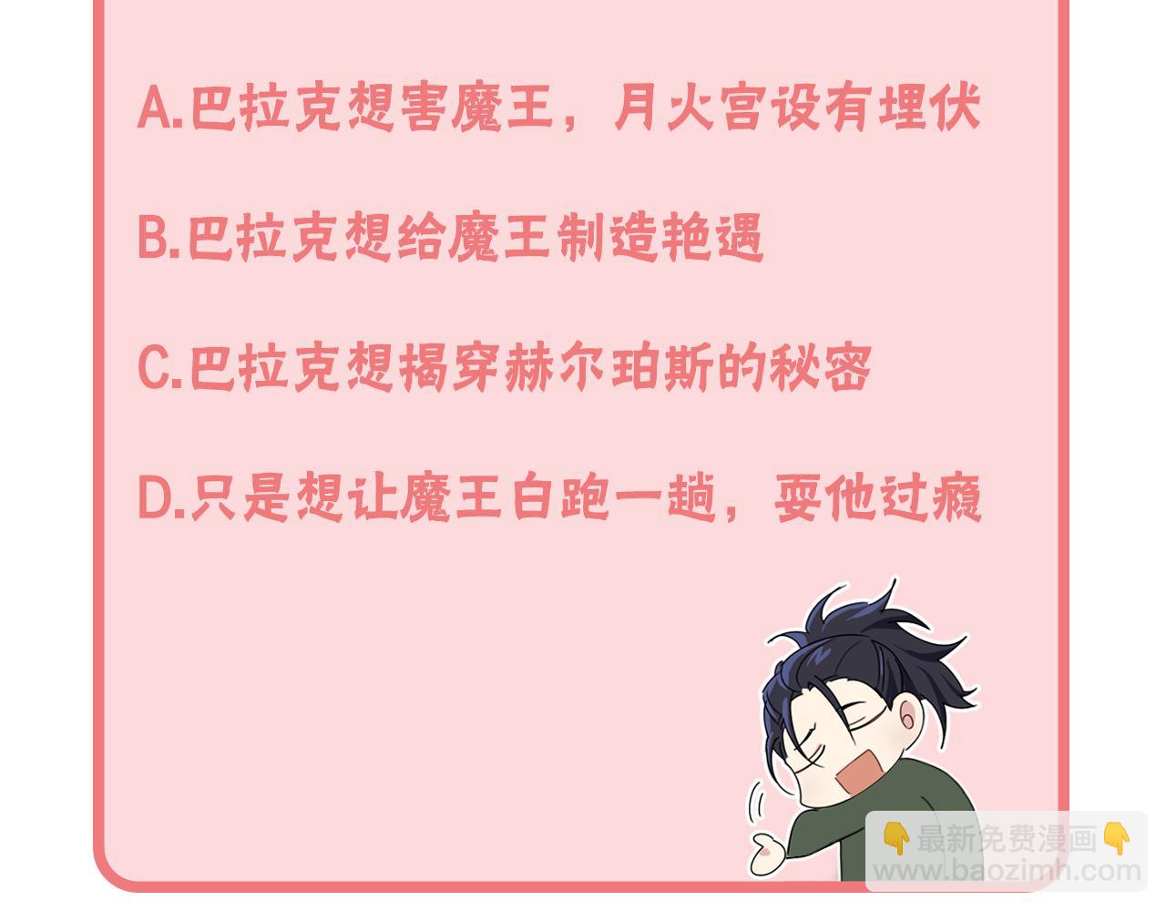 最菜魔王又怎樣？ - 第14話 神秘的她(4/4) - 4