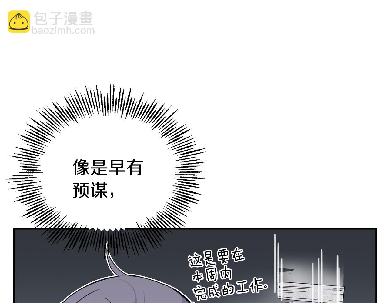 最菜魔王又怎樣？ - 第14話 神秘的她(2/4) - 1