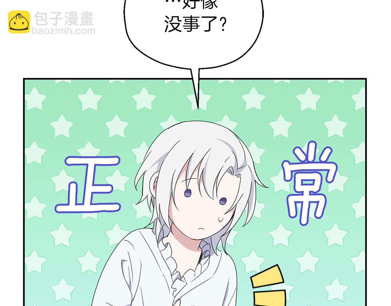 最菜魔王又怎樣？ - 第16話 夢中相見(3/4) - 2