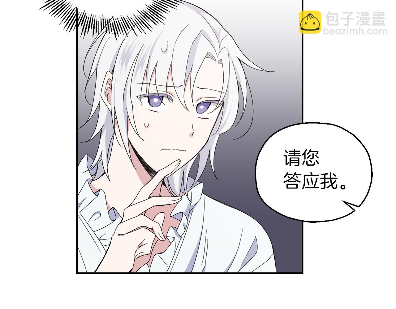 最菜魔王又怎樣？ - 第16話 夢中相見(3/4) - 3