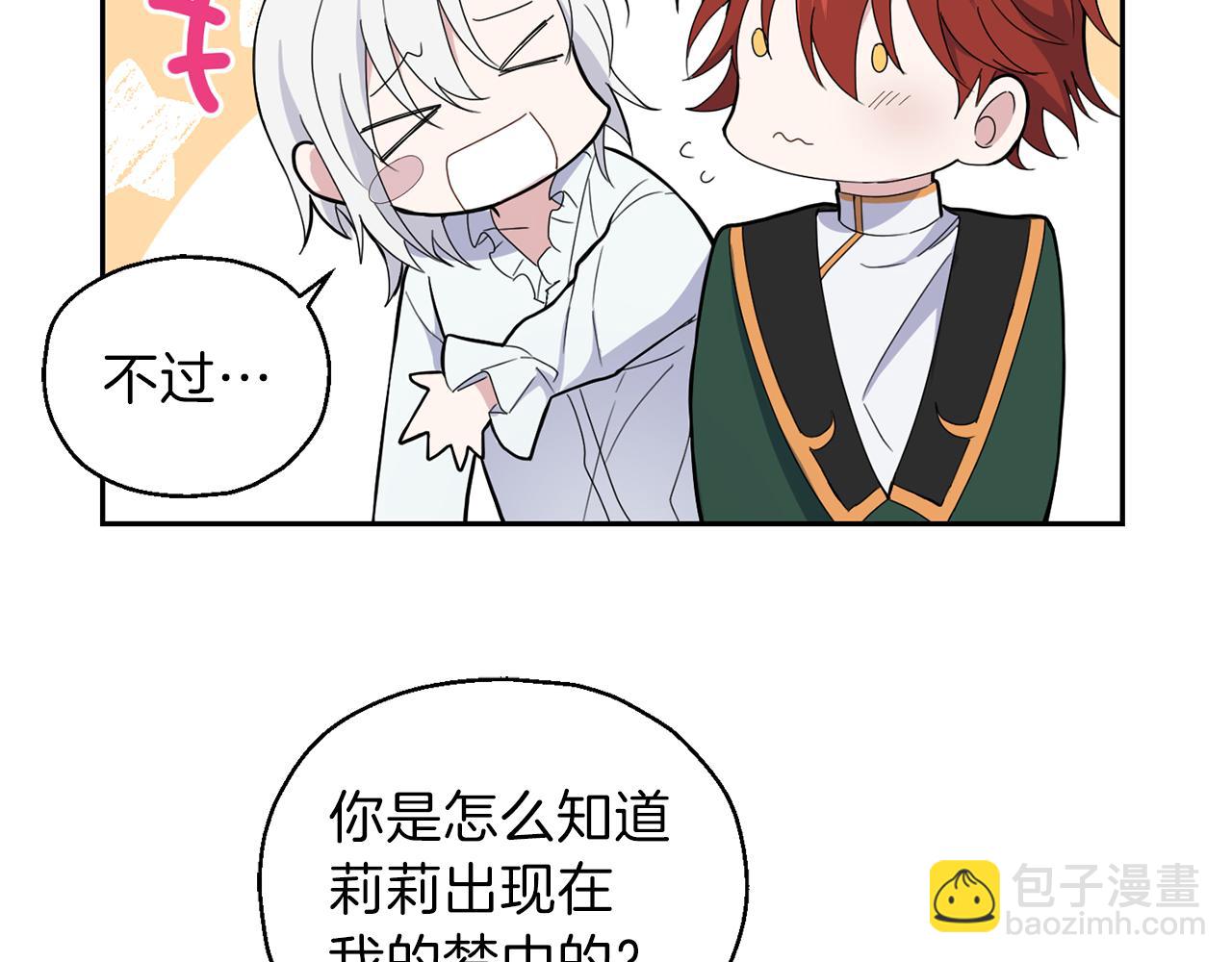 最菜魔王又怎樣？ - 第16話 夢中相見(4/4) - 6