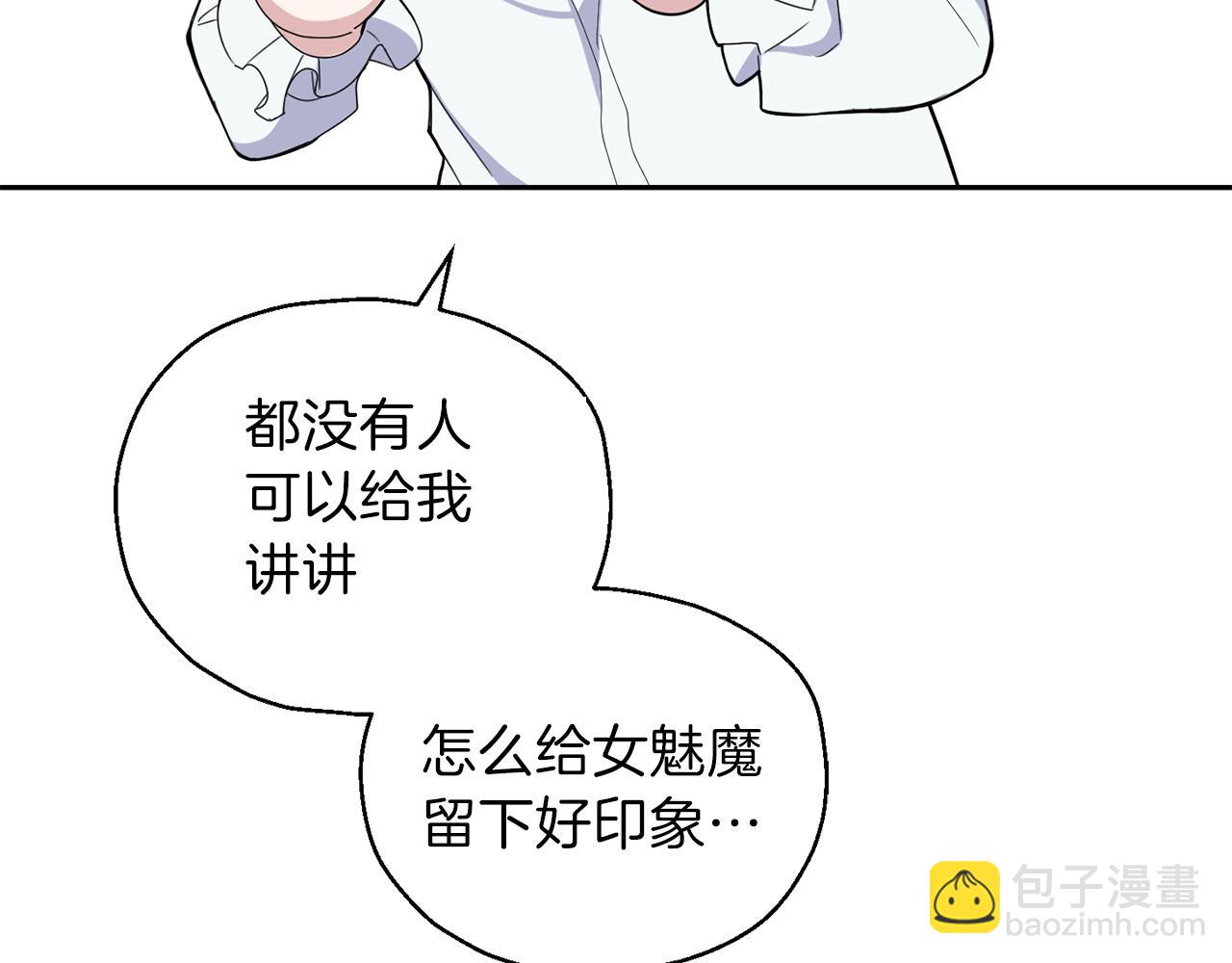 最菜魔王又怎樣？ - 第16話 夢中相見(4/4) - 8