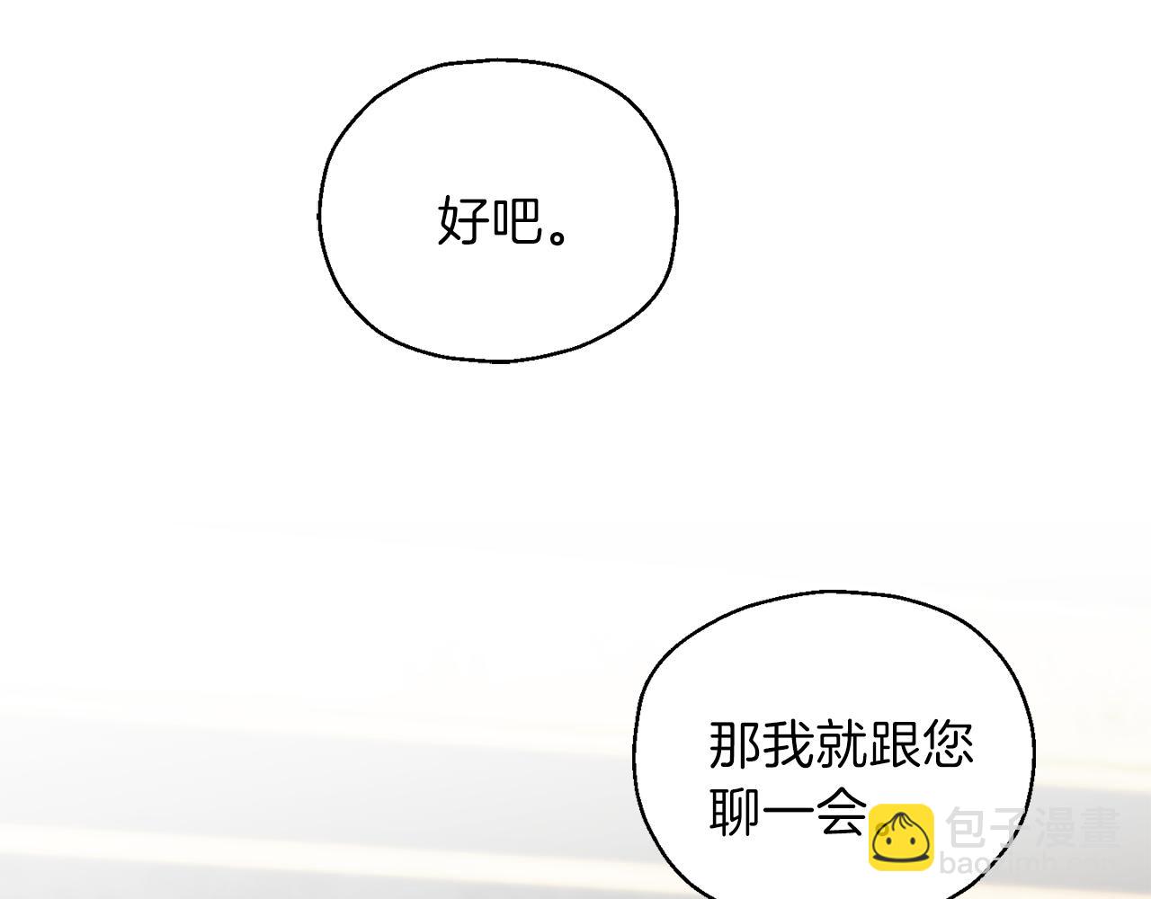 最菜魔王又怎樣？ - 第16話 夢中相見(4/4) - 3