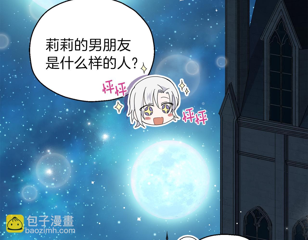 最菜魔王又怎樣？ - 第16話 夢中相見(4/4) - 7