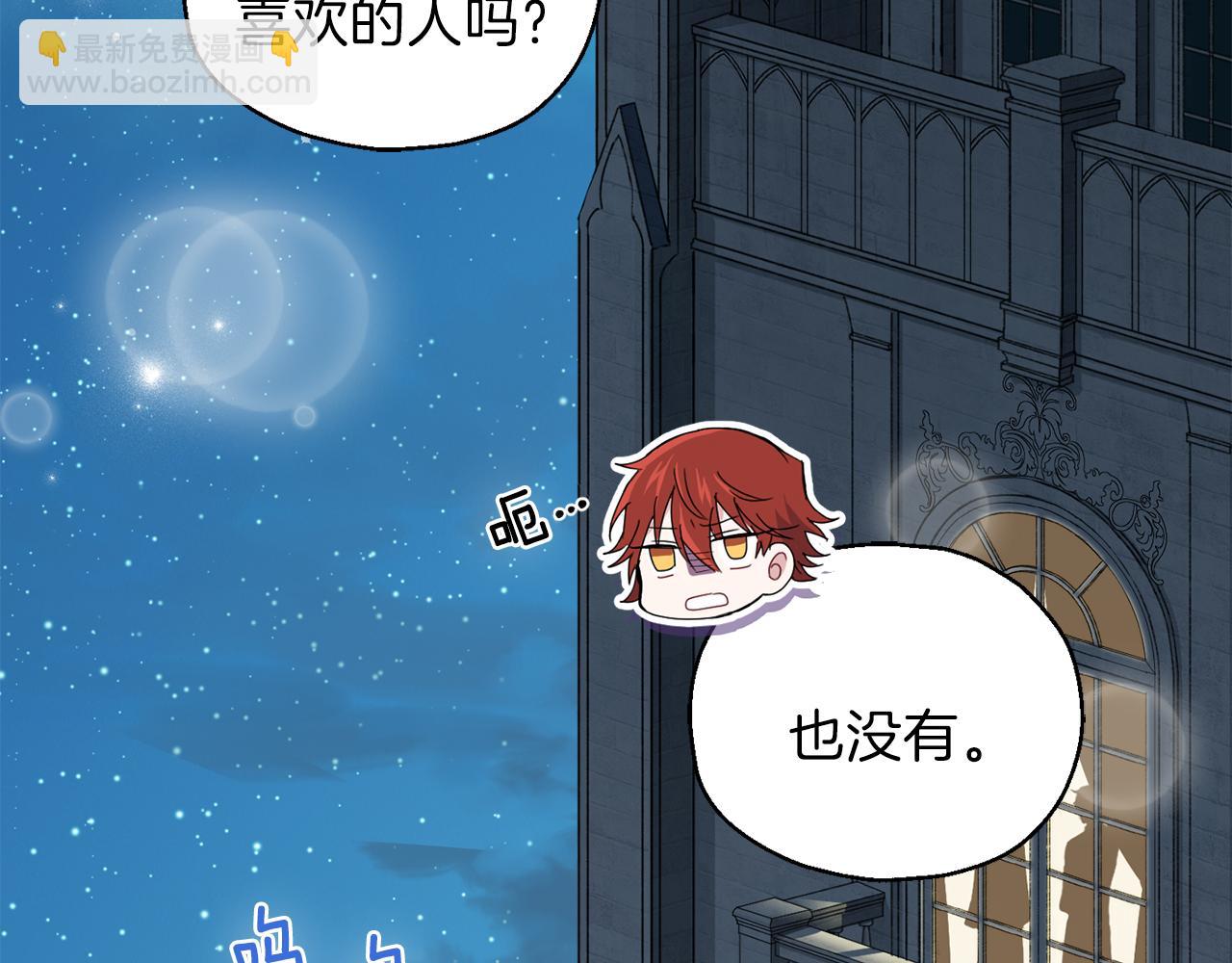 最菜魔王又怎樣？ - 第16話 夢中相見(4/4) - 1