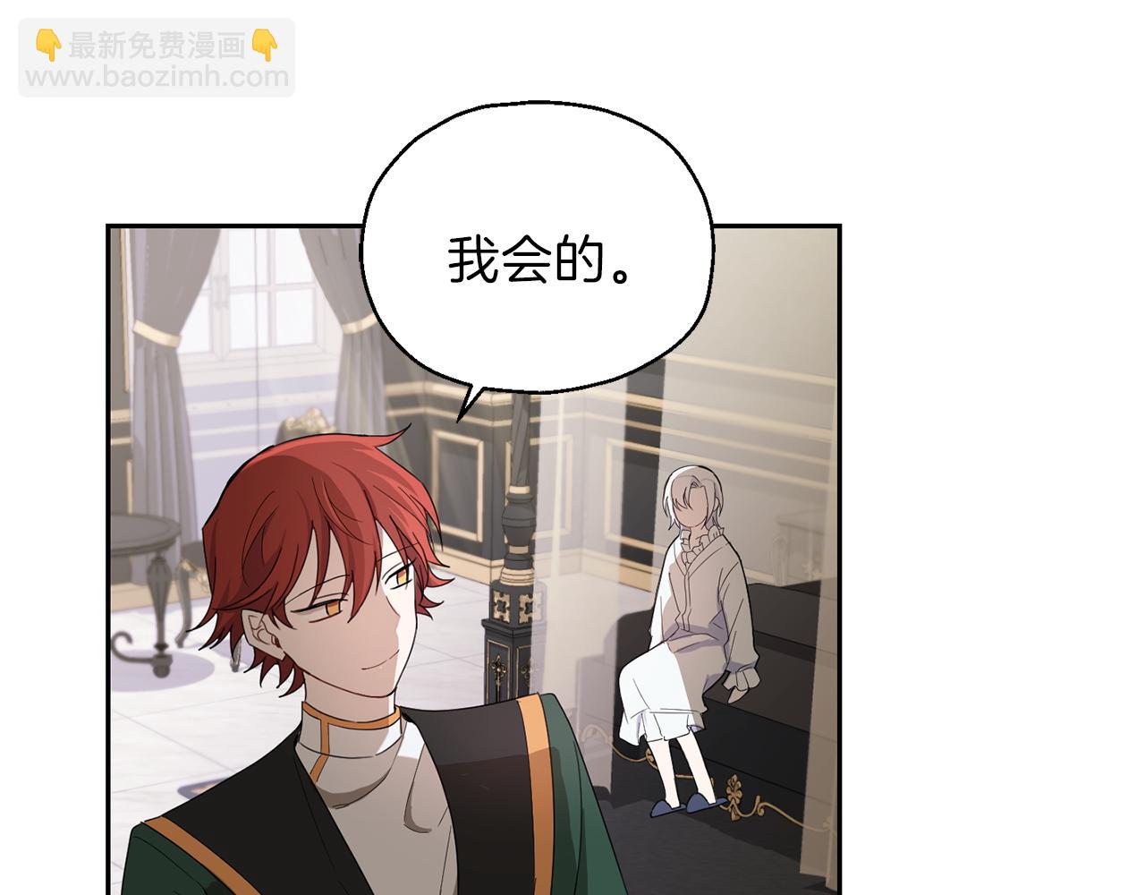 最菜魔王又怎樣？ - 第16話 夢中相見(4/4) - 2