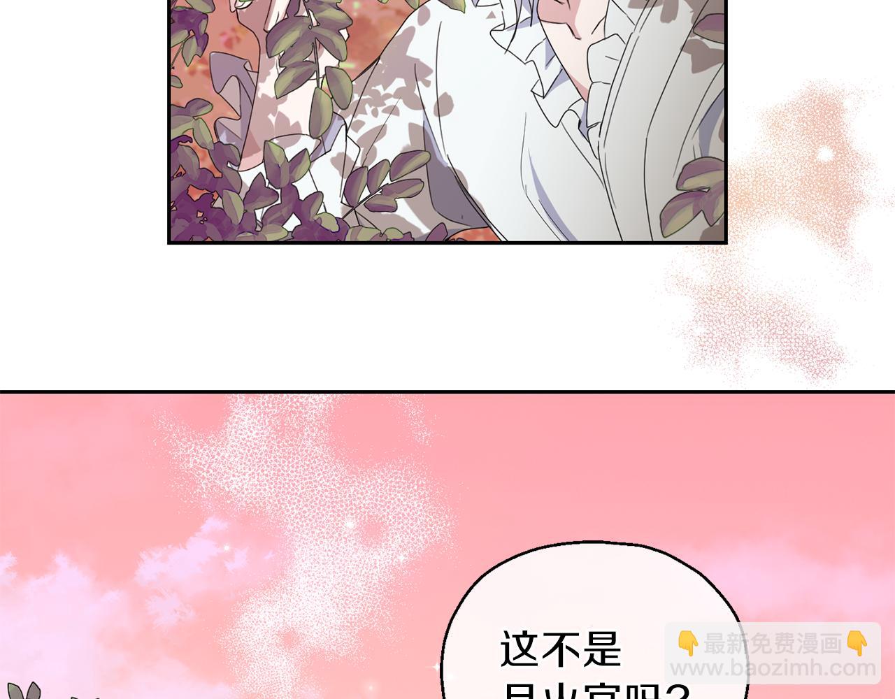 最菜魔王又怎樣？ - 第16話 夢中相見(1/4) - 3