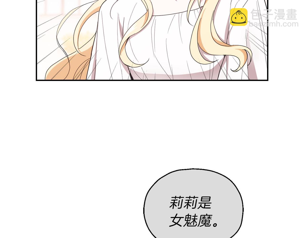 最菜魔王又怎樣？ - 第16話 夢中相見(1/4) - 4