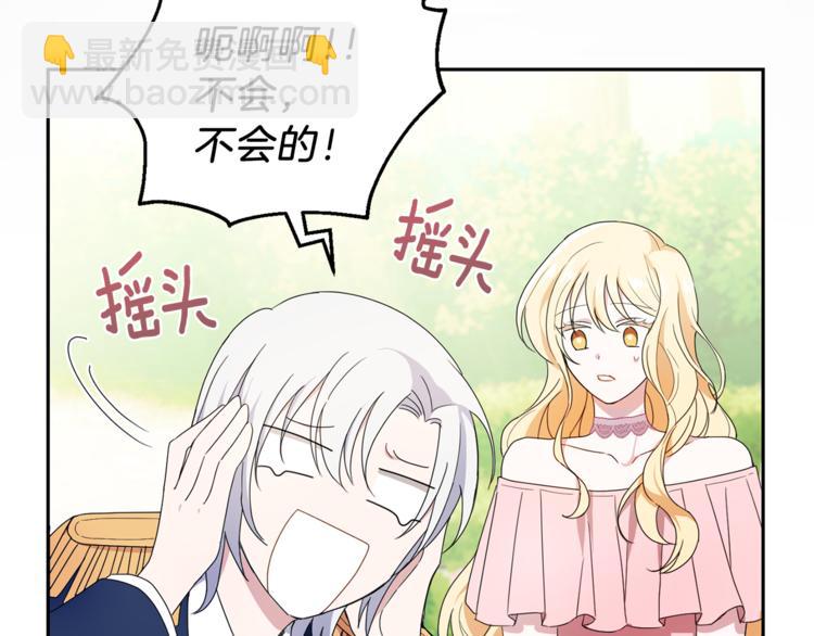 最菜魔王又怎樣？ - 第18話 噩夢再現(1/4) - 3