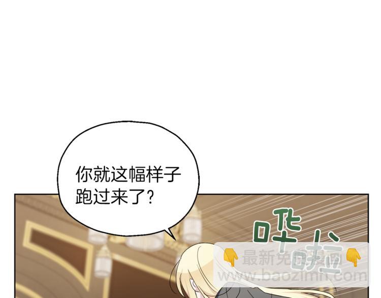 最菜魔王又怎樣？ - 第18話 噩夢再現(3/4) - 8