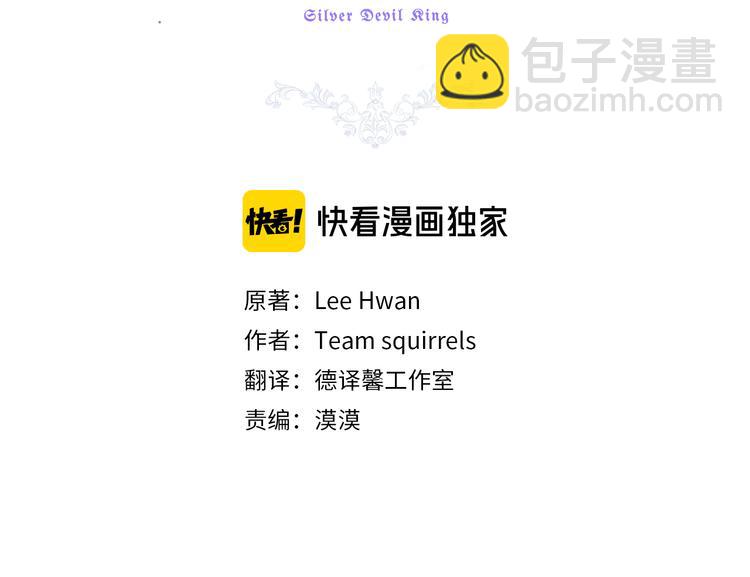 最菜魔王又怎樣？ - 第18話 噩夢再現(1/4) - 6