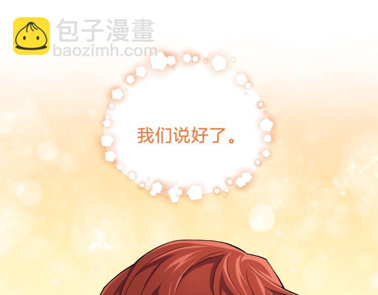 最菜魔王又怎樣？ - 第20話 誓言(3/3) - 6