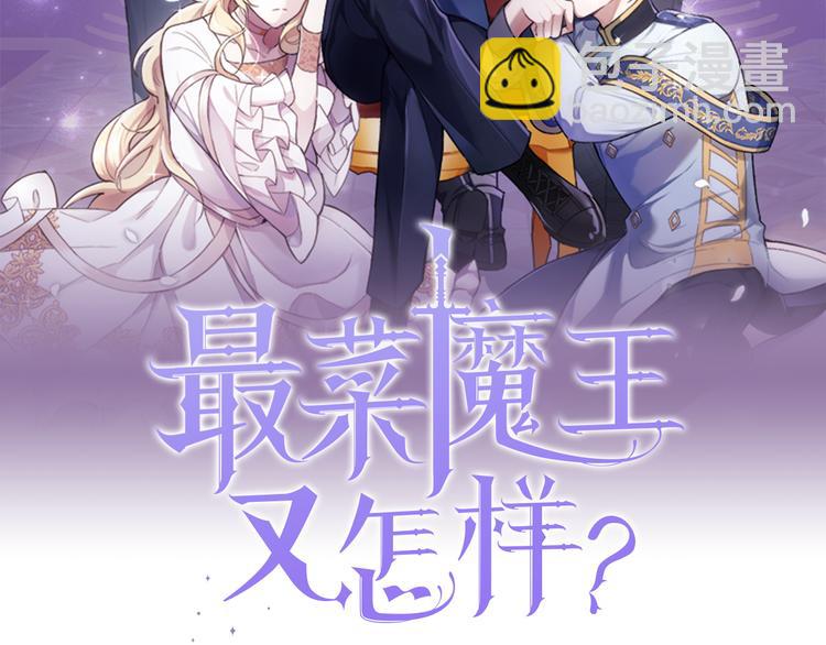 最菜魔王又怎樣？ - 第20話 誓言(3/3) - 1