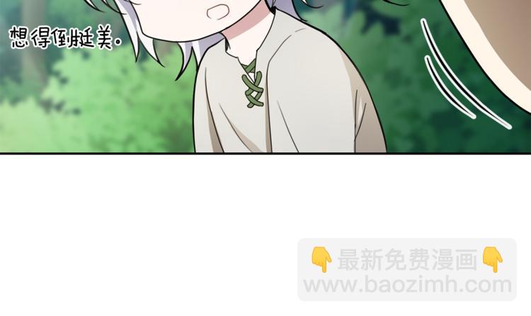 最菜魔王又怎樣？ - 第22話 魔王的反擊(3/4) - 7