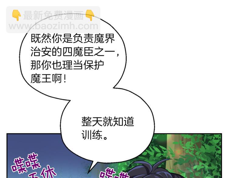 最菜魔王又怎樣？ - 第22話 魔王的反擊(3/4) - 7