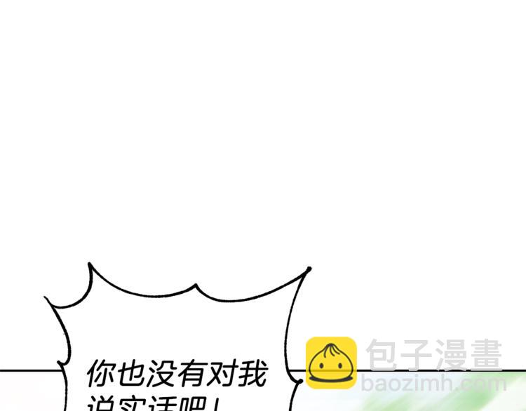 最菜魔王又怎樣？ - 第22話 魔王的反擊(1/4) - 8