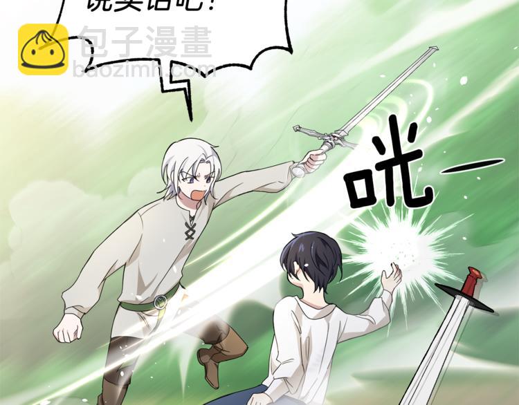 最菜魔王又怎樣？ - 第22話 魔王的反擊(1/4) - 1