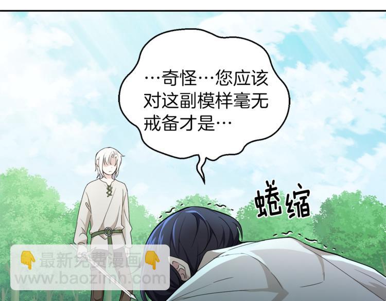 最菜魔王又怎樣？ - 第22話 魔王的反擊(1/4) - 7