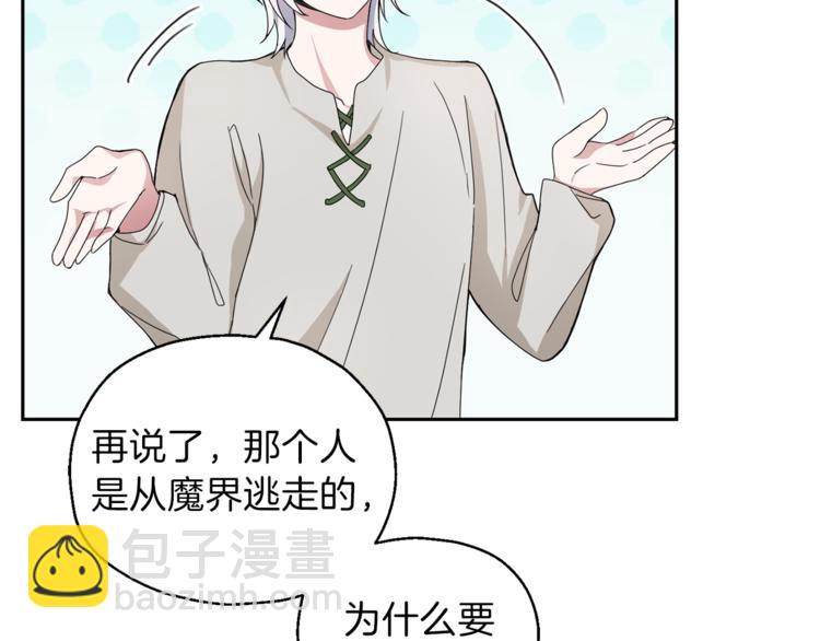 最菜魔王又怎樣？ - 第22話 魔王的反擊(2/4) - 4