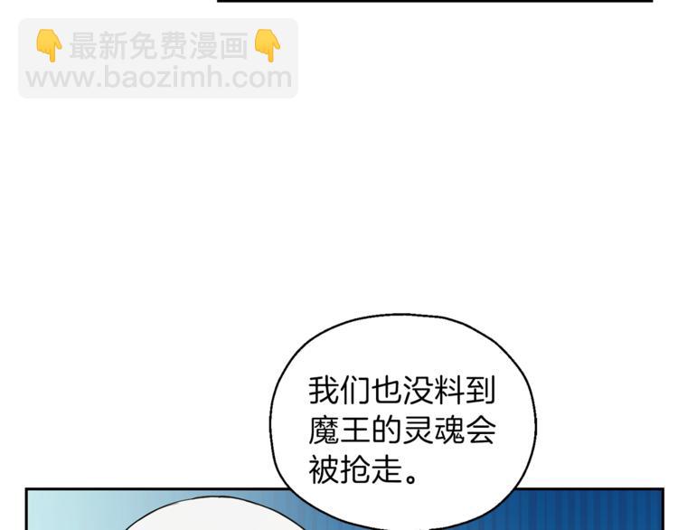 最菜魔王又怎樣？ - 第22話 魔王的反擊(2/4) - 7