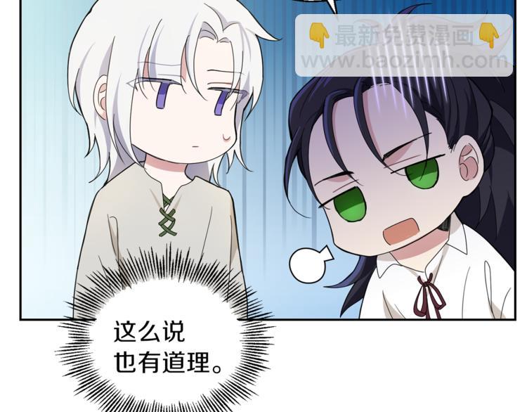 最菜魔王又怎樣？ - 第22話 魔王的反擊(2/4) - 8