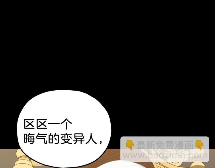 最菜魔王又怎樣？ - 第24話 變身之謎(3/4) - 7