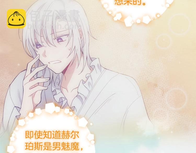 最菜魔王又怎樣？ - 第24話 變身之謎(4/4) - 2