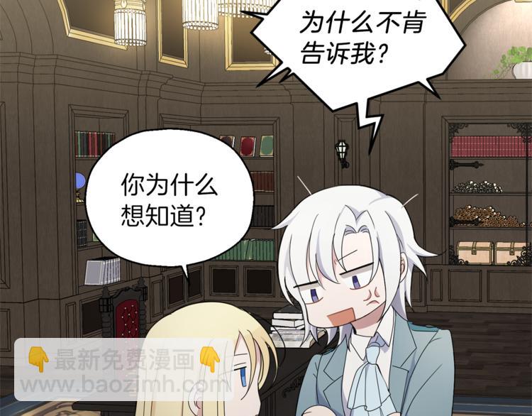 最菜魔王又怎樣？ - 第24話 變身之謎(2/4) - 5