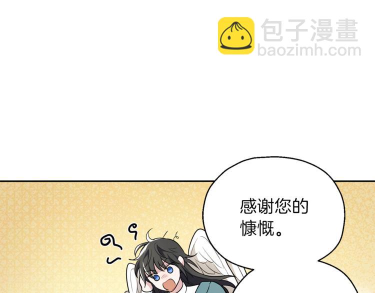 最菜魔王又怎樣？ - 第26話 天族王子(3/4) - 3