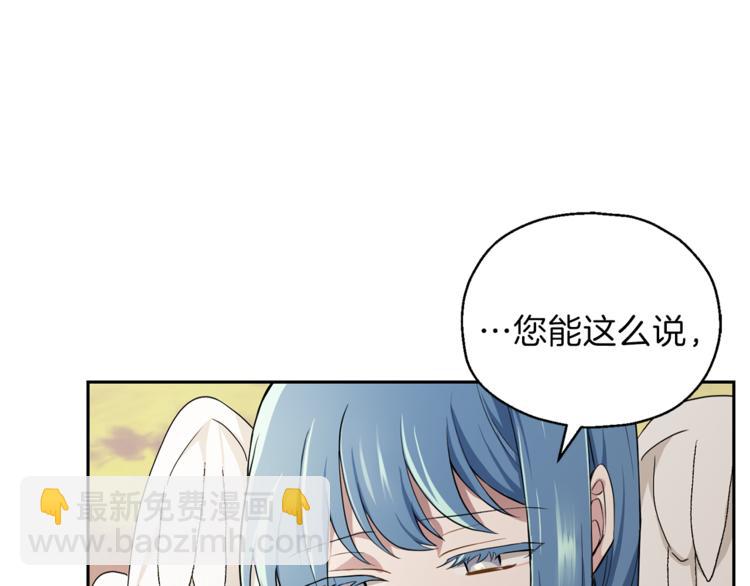 最菜魔王又怎樣？ - 第26話 天族王子(1/4) - 4