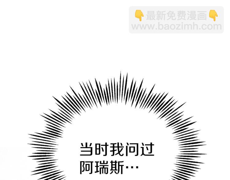 最菜魔王又怎樣？ - 第26話 天族王子(3/4) - 4