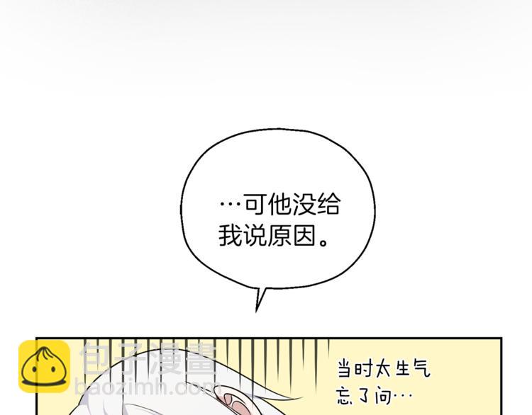 最菜魔王又怎樣？ - 第26話 天族王子(4/4) - 4