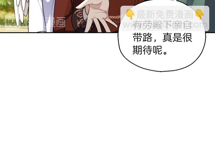 最菜魔王又怎樣？ - 第26話 天族王子(1/4) - 1