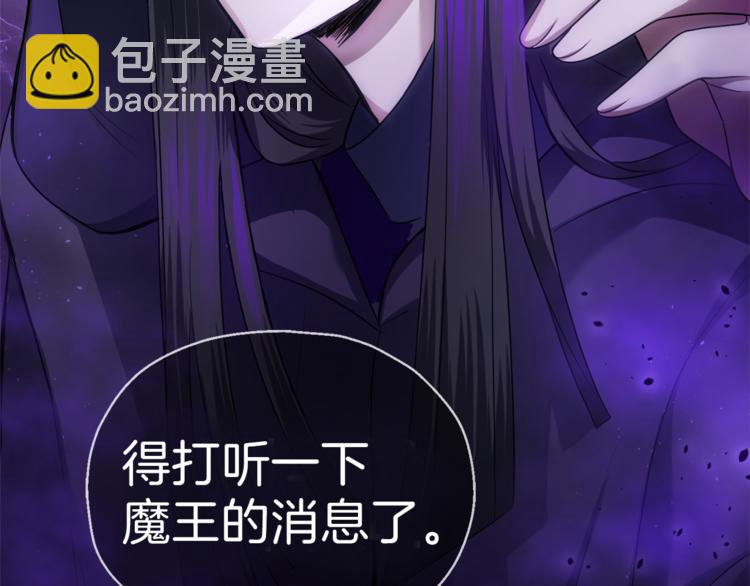 最菜魔王又怎樣？ - 第26話 天族王子(4/4) - 4