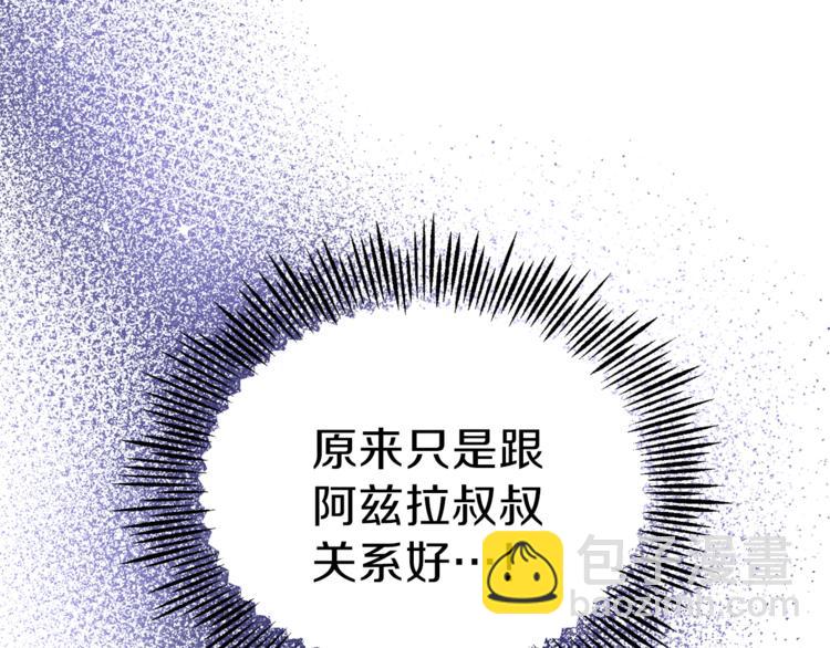 最菜魔王又怎樣？ - 第26話 天族王子(1/4) - 4