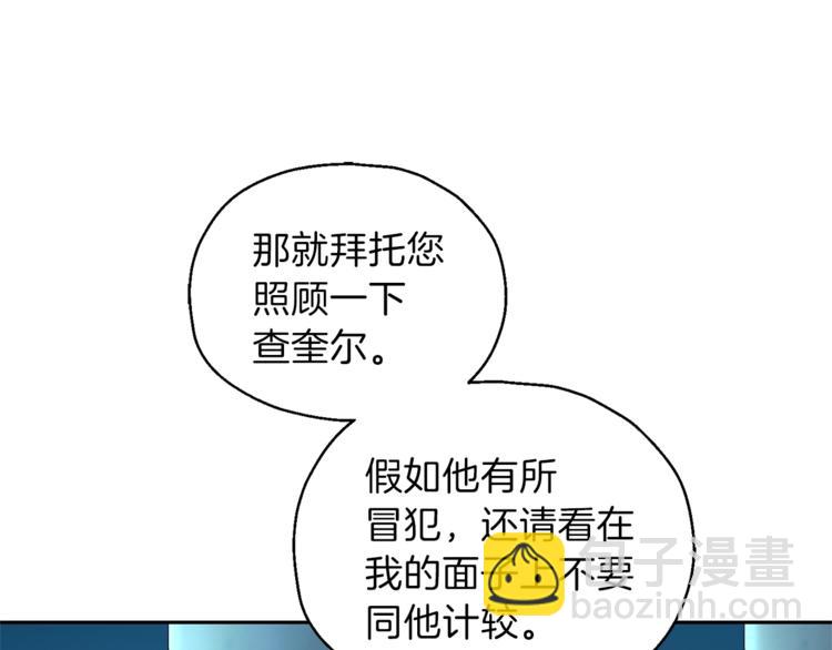 最菜魔王又怎樣？ - 第26話 天族王子(1/4) - 5