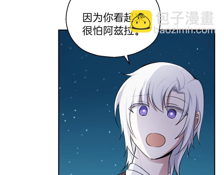 最菜魔王又怎樣？ - 第26話 天族王子(1/4) - 7