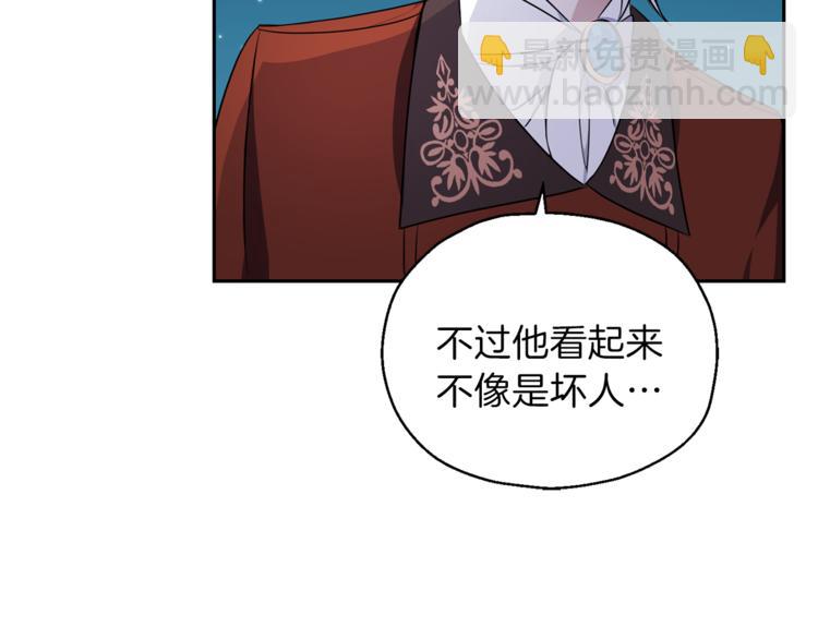 最菜魔王又怎樣？ - 第26話 天族王子(1/4) - 8