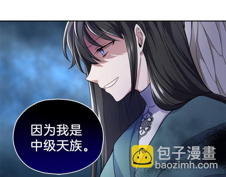 最菜魔王又怎樣？ - 第26話 天族王子(2/4) - 7