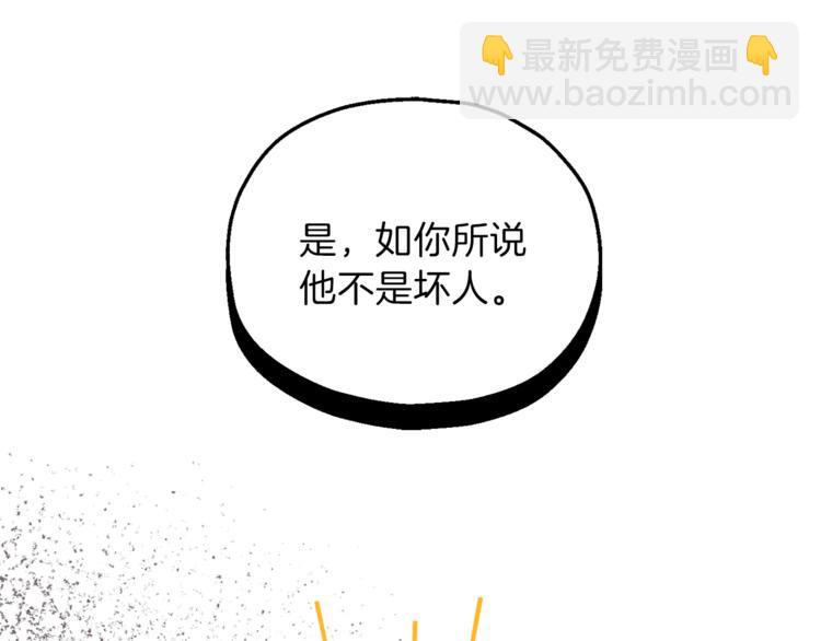 最菜魔王又怎樣？ - 第26話 天族王子(2/4) - 1