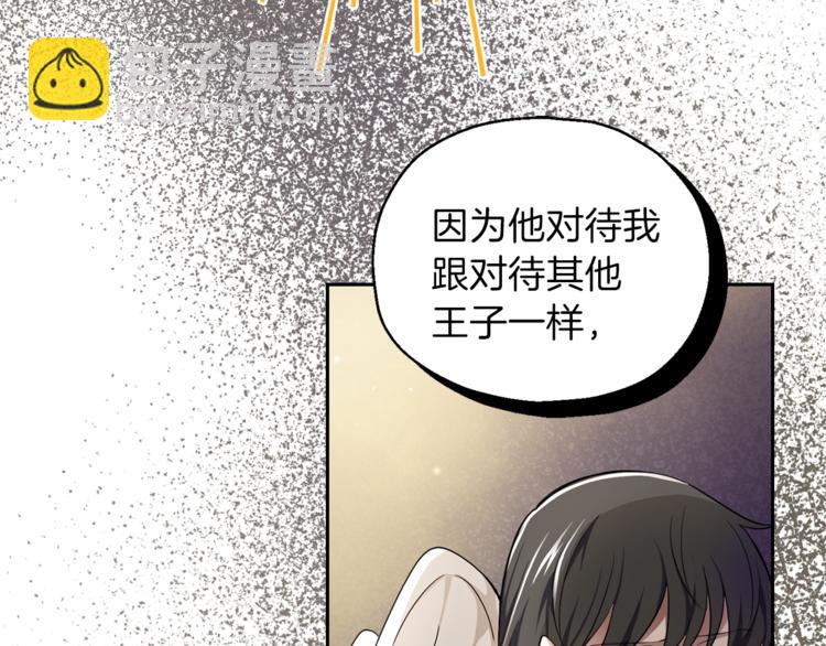 最菜魔王又怎樣？ - 第26話 天族王子(2/4) - 5