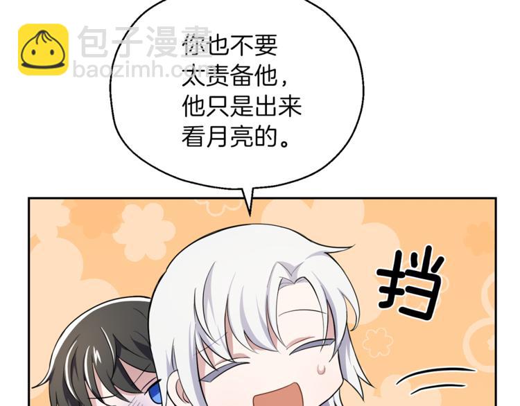 最菜魔王又怎樣？ - 第26話 天族王子(1/4) - 7