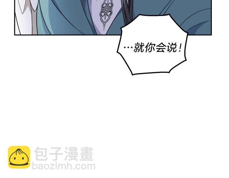 最菜魔王又怎樣？ - 第26話 天族王子(2/4) - 5