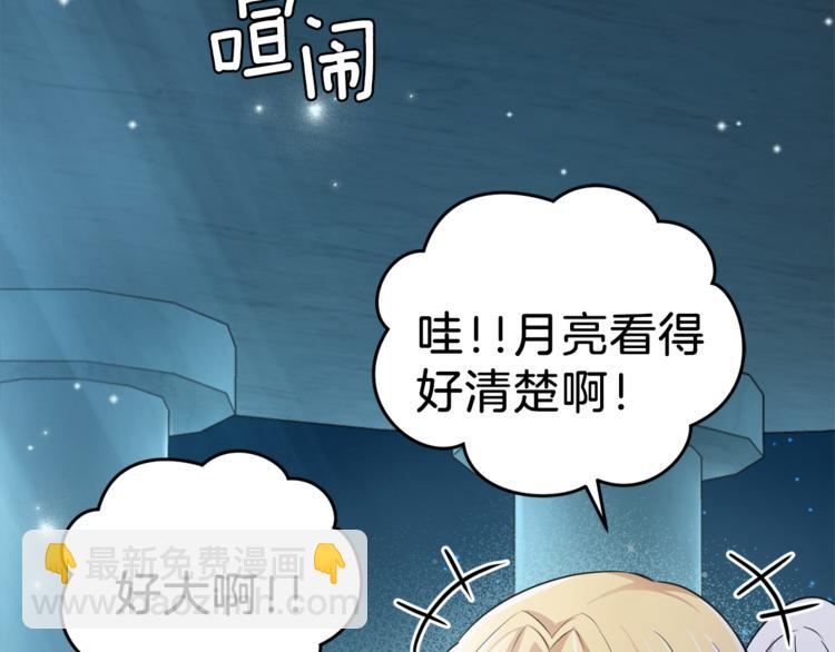 最菜魔王又怎樣？ - 第26話 天族王子(2/4) - 5