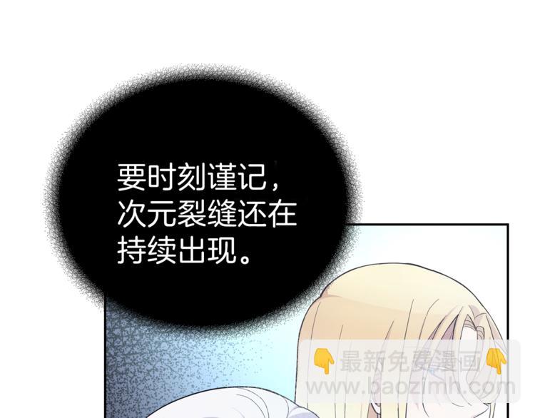 最菜魔王又怎樣？ - 第28話 次元裂縫(4/5) - 3