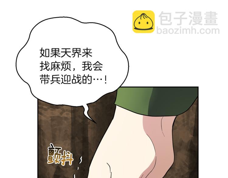 最菜魔王又怎樣？ - 第28話 次元裂縫(5/5) - 3