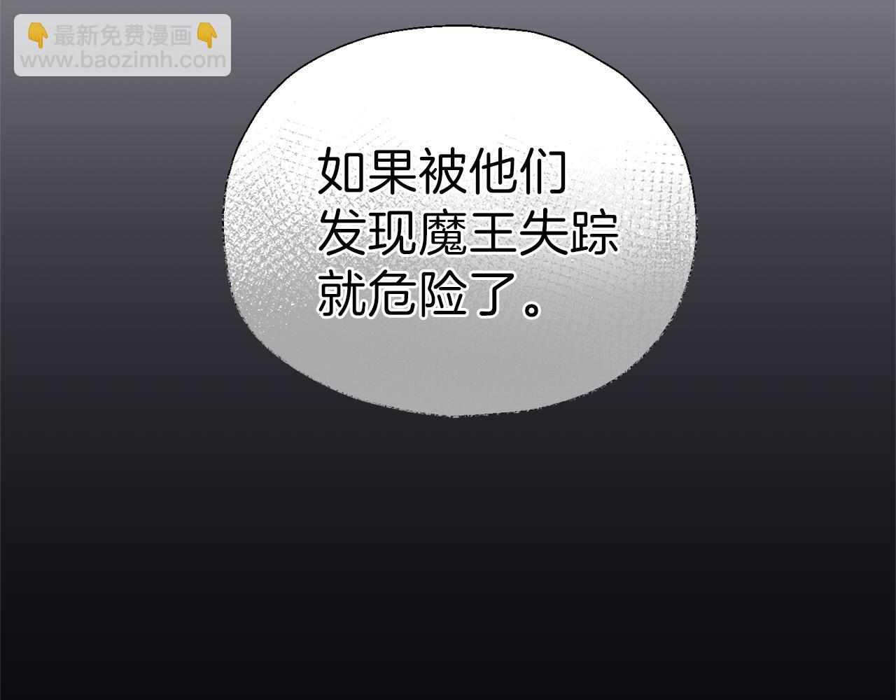 最菜魔王又怎樣？ - 第30話 消失的魔王(4/5) - 2