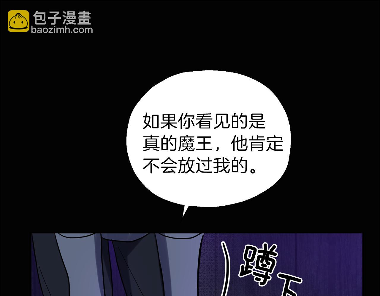 最菜魔王又怎樣？ - 第30話 消失的魔王(4/5) - 6